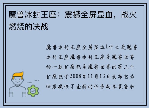 魔兽冰封王座：震撼全屏显血，战火燃烧的决战
